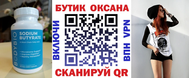 Бутират буратино  Пудож 